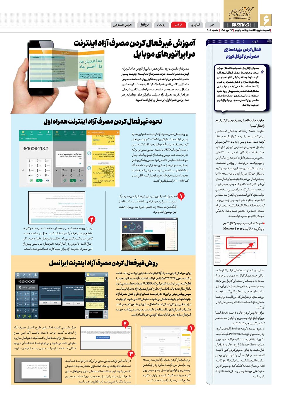 روزنامه تاریخ ۲۳ مهر ۱۴۰۲