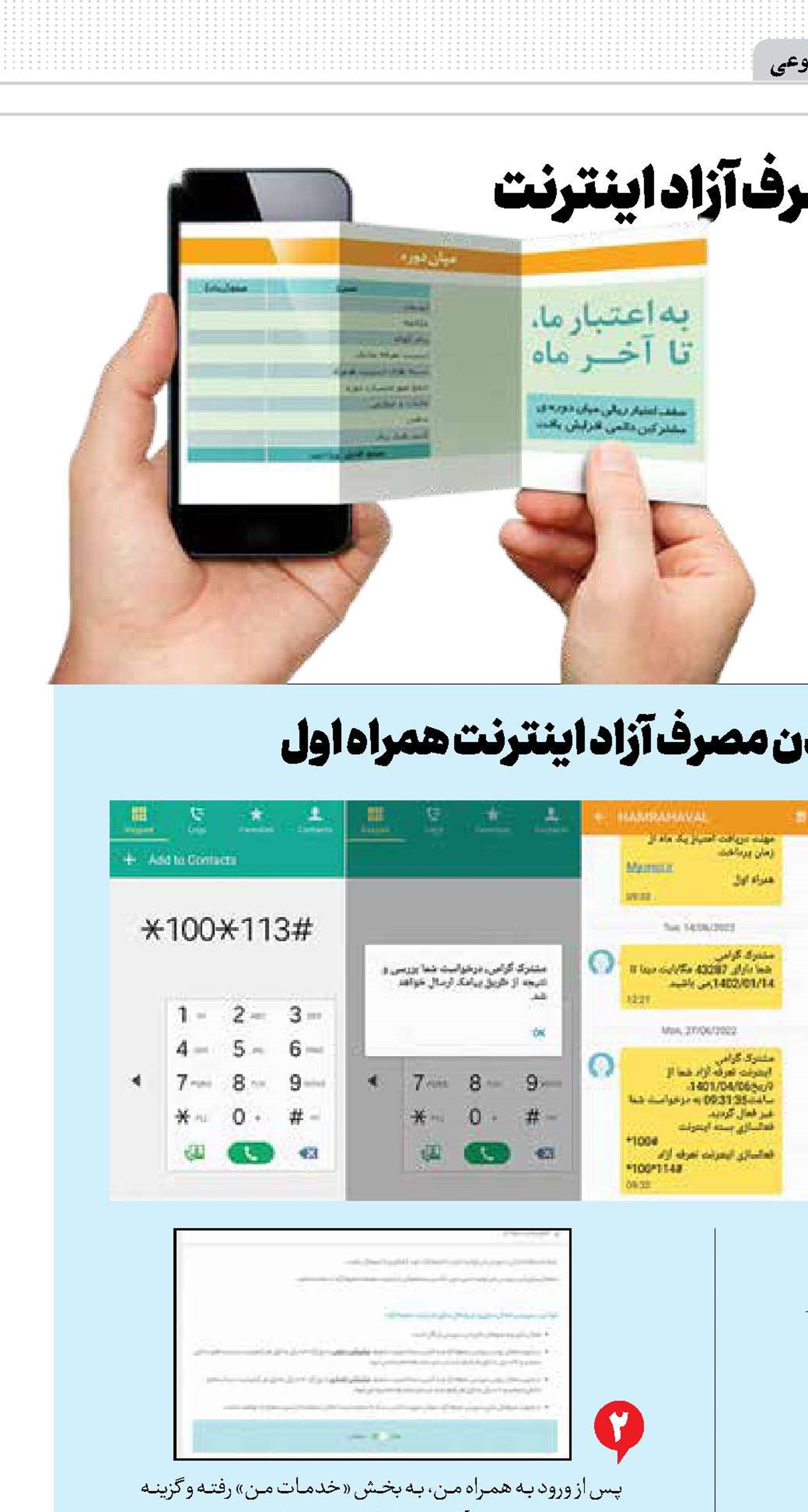 آموزش غیرفعال کردن مصرف آزاد اینترنت در اپراتورهای موبایل