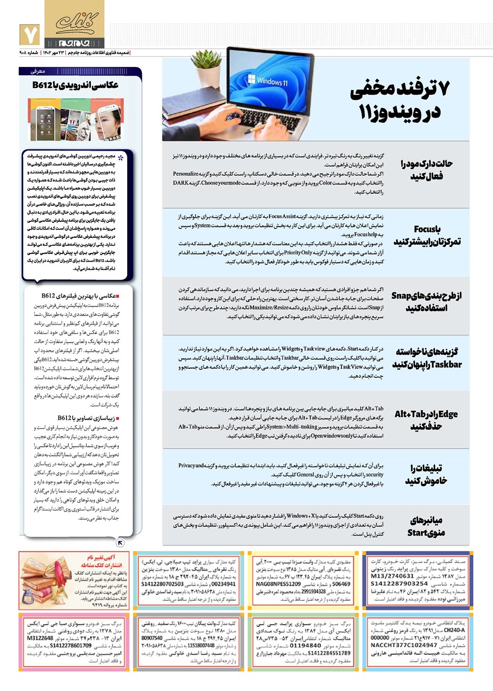 روزنامه تاریخ ۲۳ مهر ۱۴۰۲