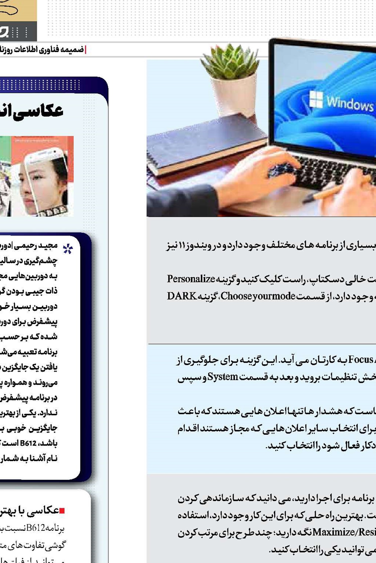 7ترفند مخفی در ویندوز11