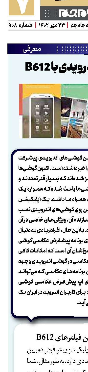 عکاسی  اندرویدی با B612
