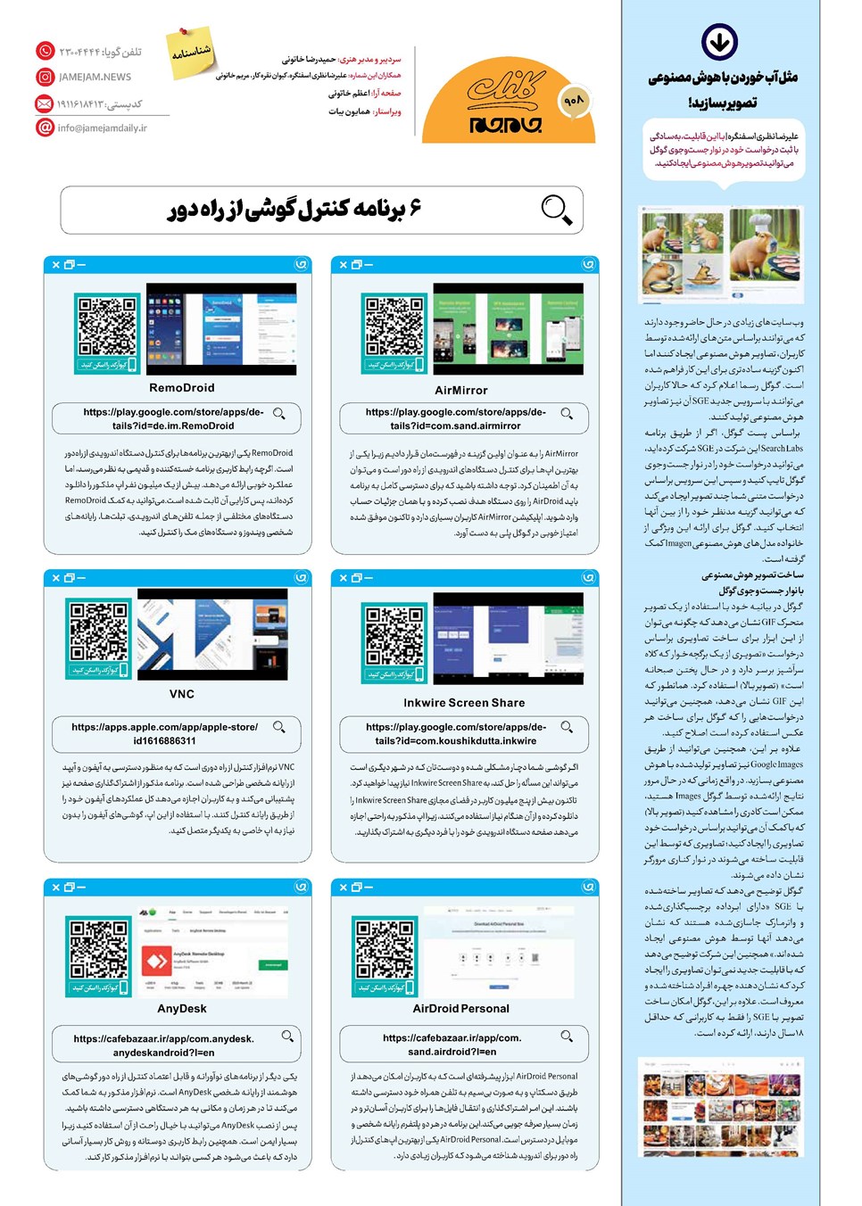 روزنامه تاریخ ۲۳ مهر ۱۴۰۲