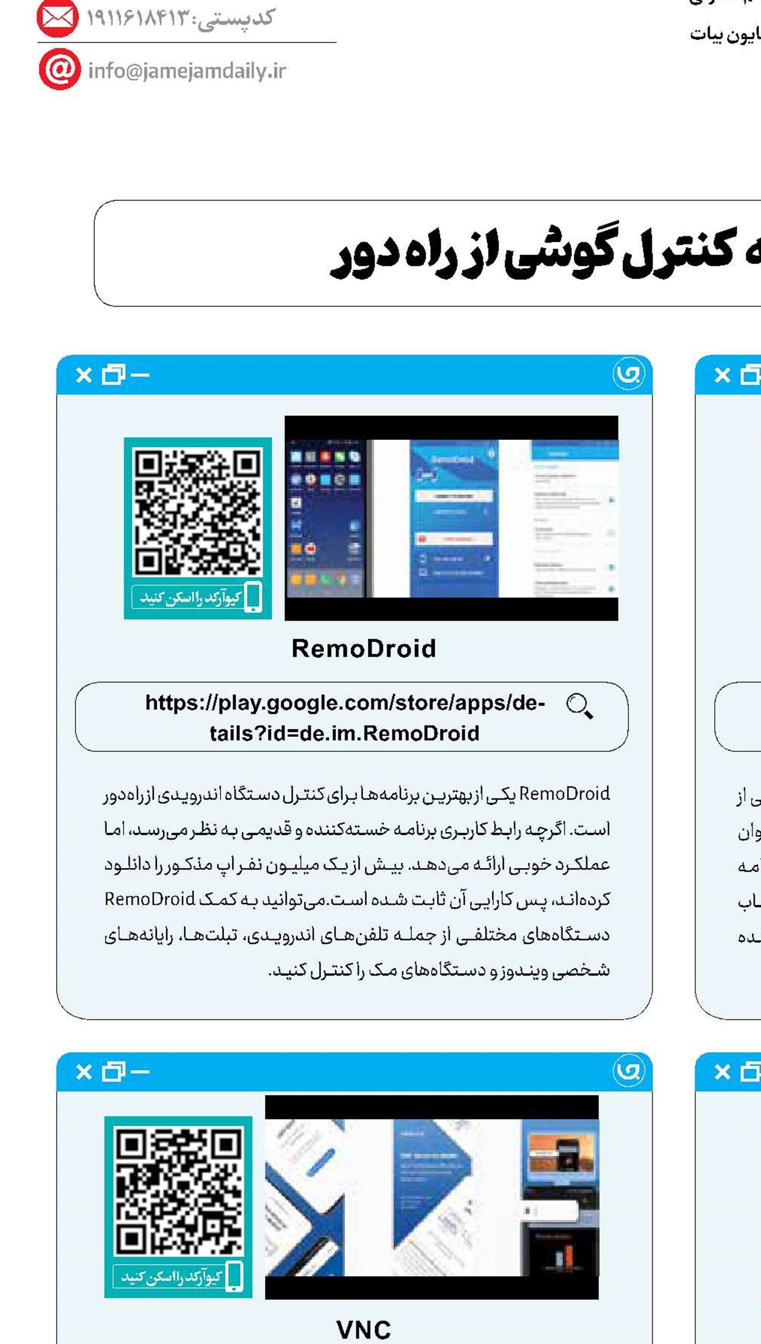 6 برنامه کنترل گوشی از راه دور