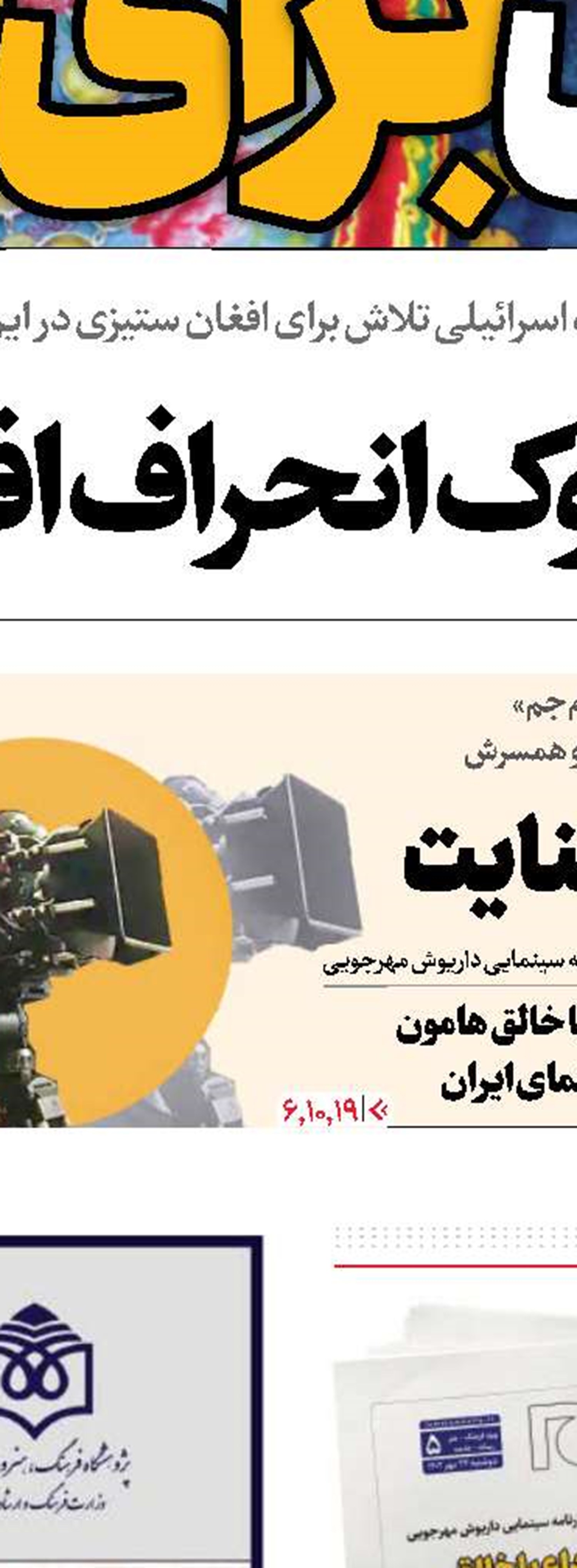 پروژه مشکوک انحراف افکارعمومی