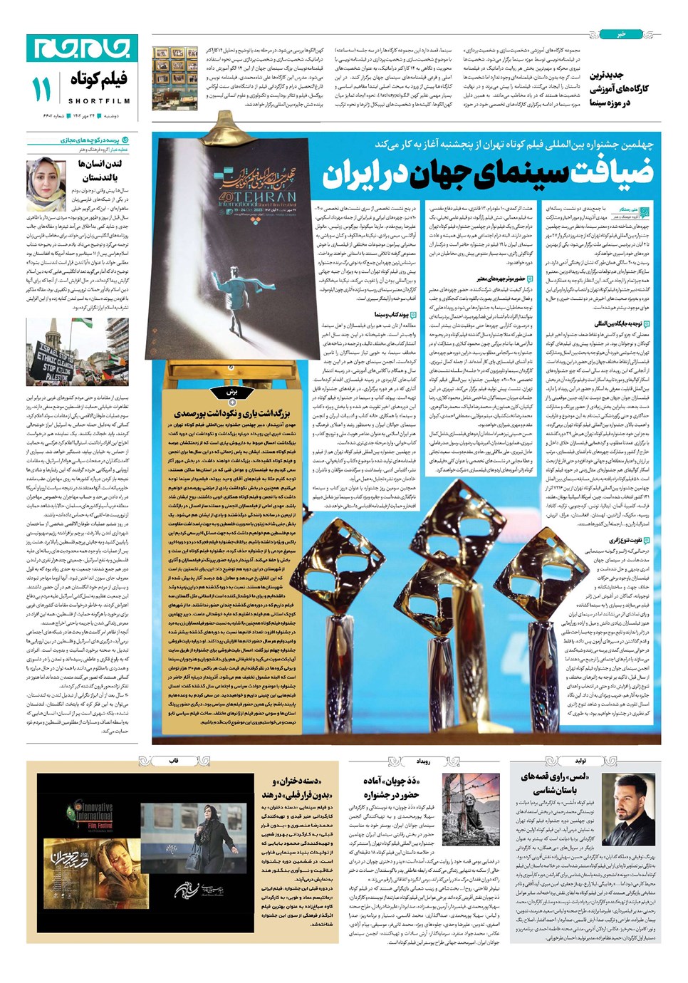روزنامه تاریخ ۲۴ مهر ۱۴۰۲