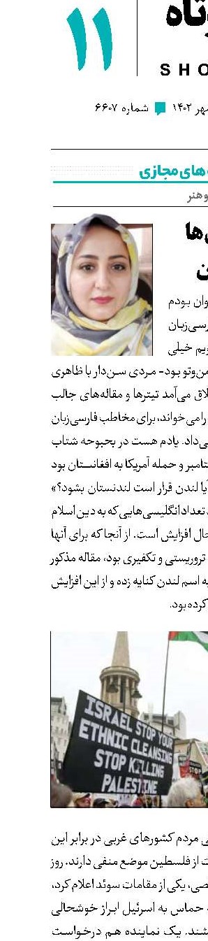 لندن انسان‌ها یا لندنستان