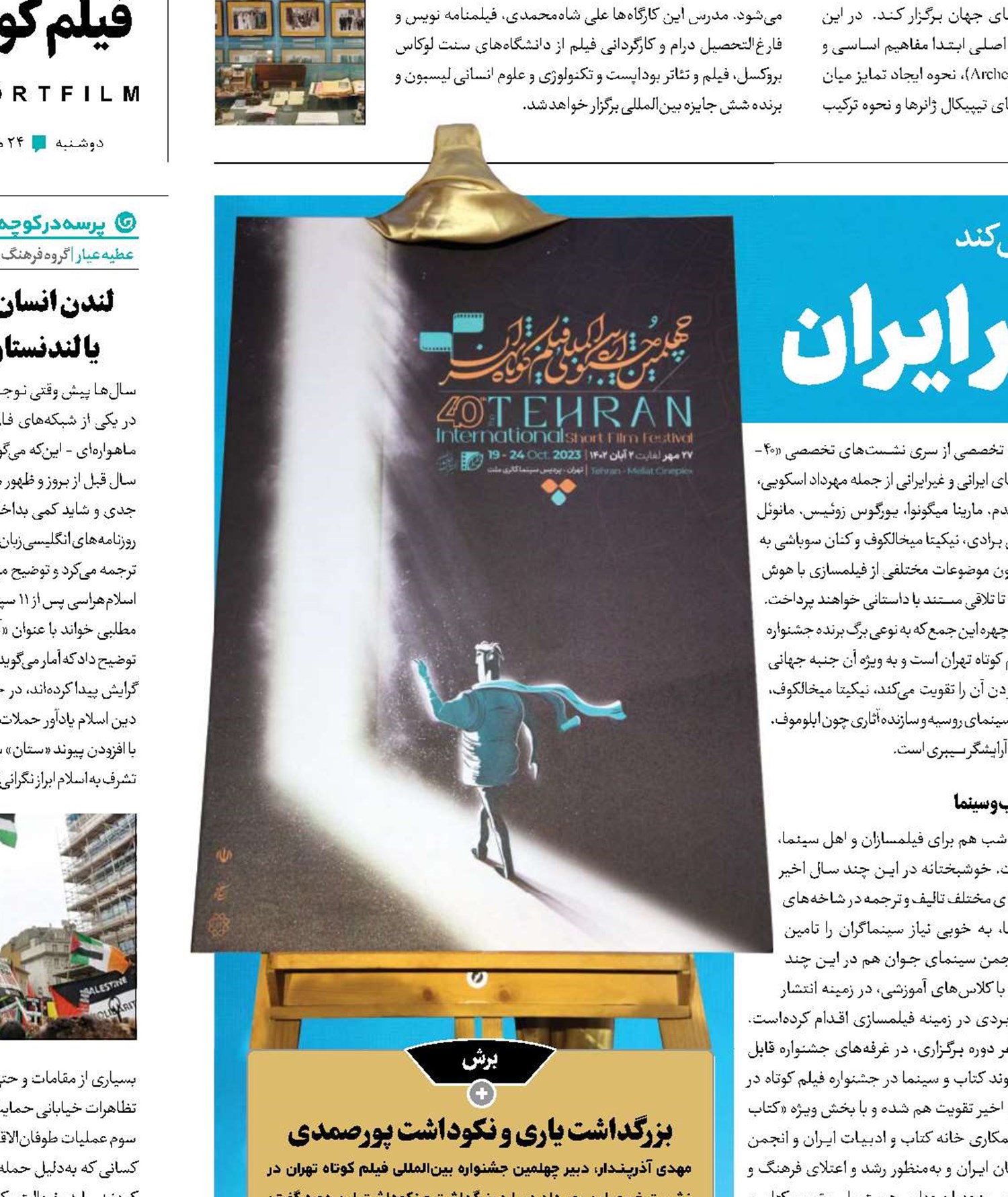 ضیافت سینمای جهان در ایران