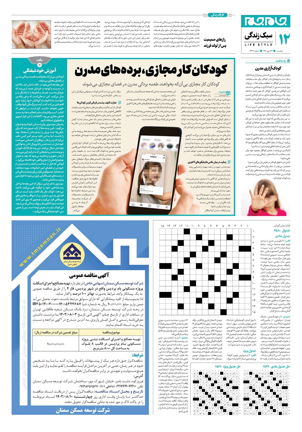 روزنامه تاریخ ۲۴ مهر ۱۴۰۲