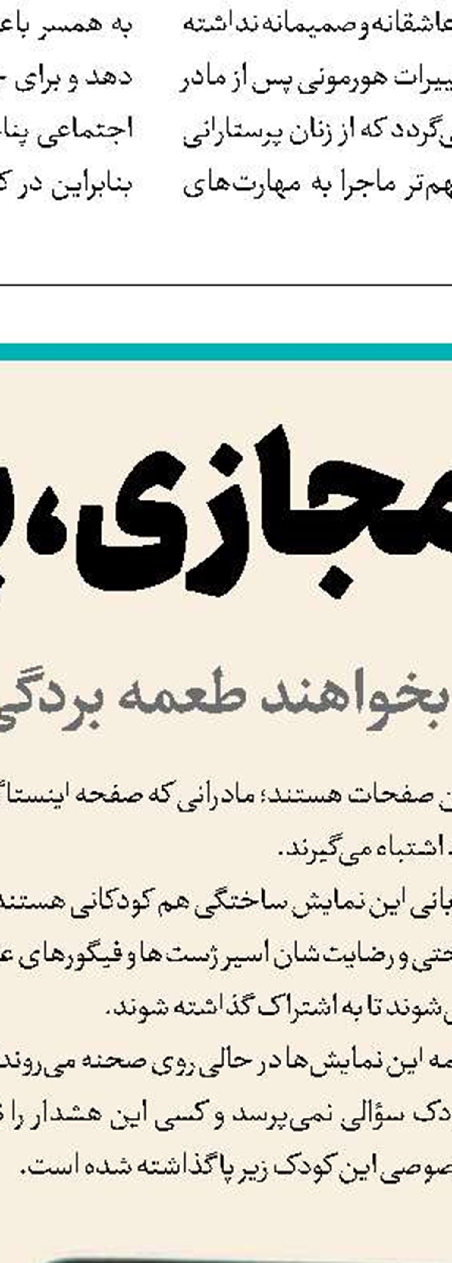 کودک‌آزاری مدرن 