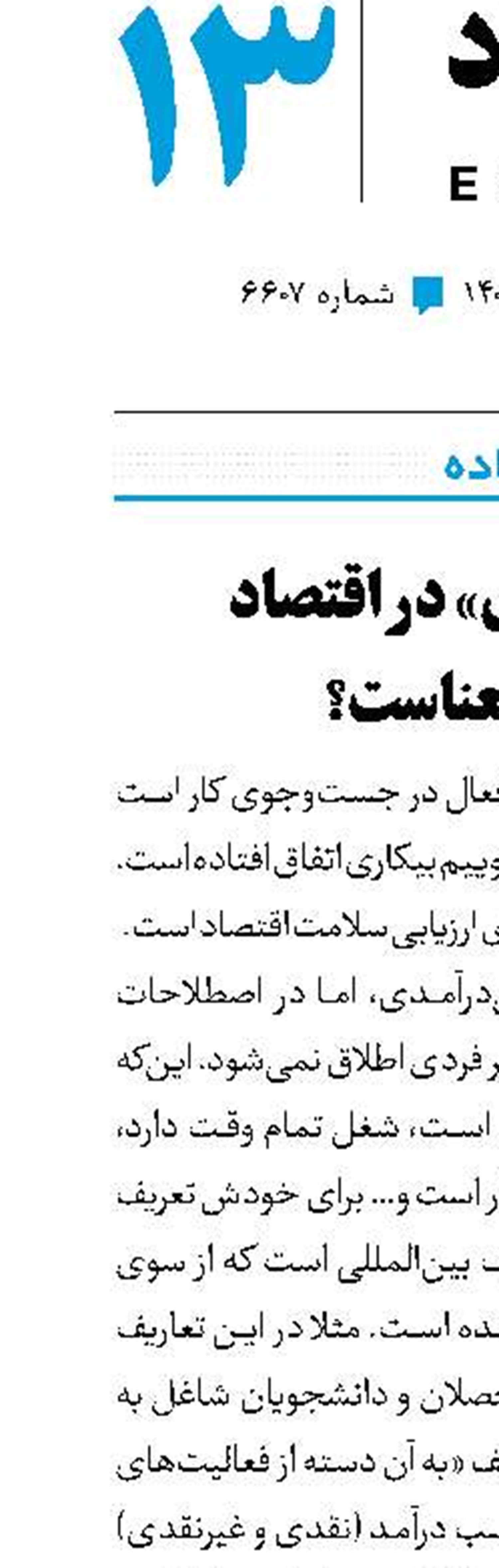 «نرخ بیکاری» در اقتصادبه چه معناست؟