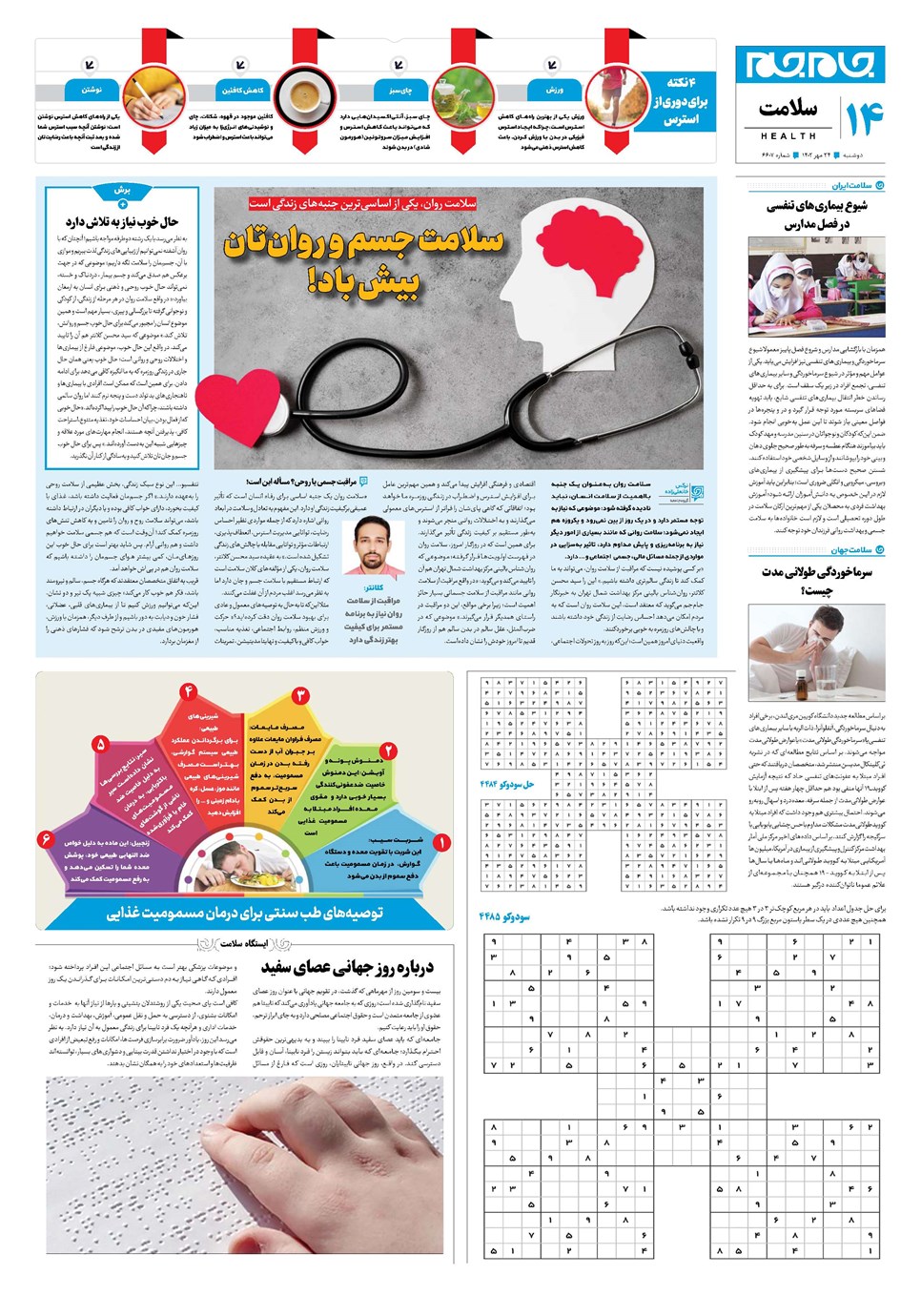 روزنامه تاریخ ۲۴ مهر ۱۴۰۲