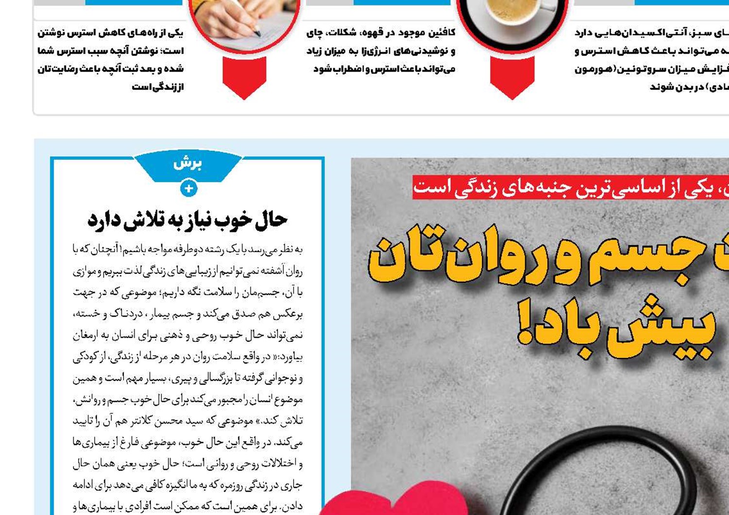 سلامت جسم‌ و‌ روان‌‌تان بیش باد!