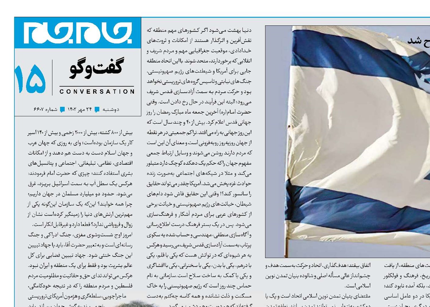 گام بزرگ برای محو اسرائیل