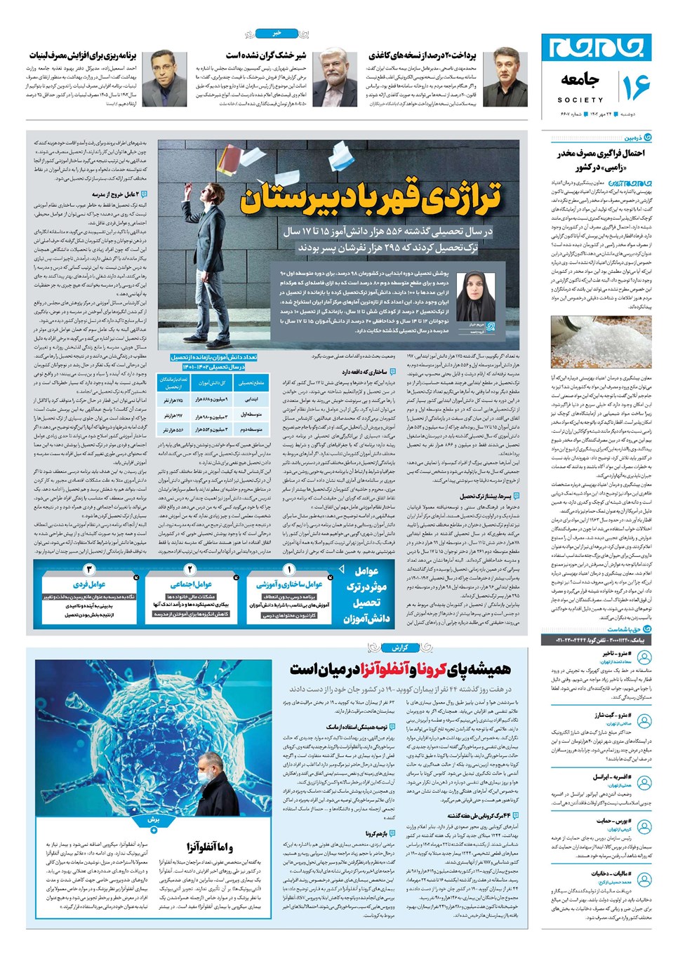 روزنامه تاریخ ۲۴ مهر ۱۴۰۲