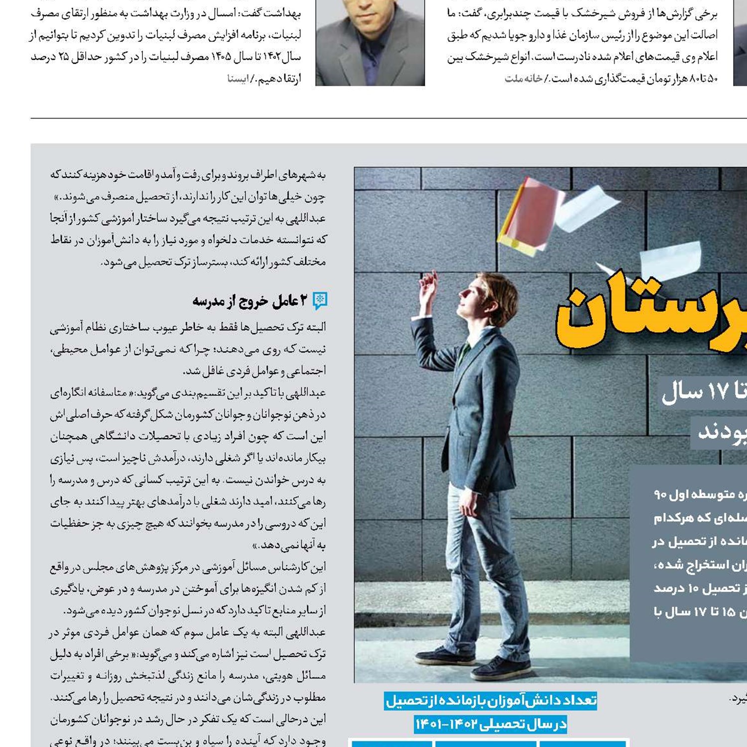 تراژدی قهر با دبیرستان