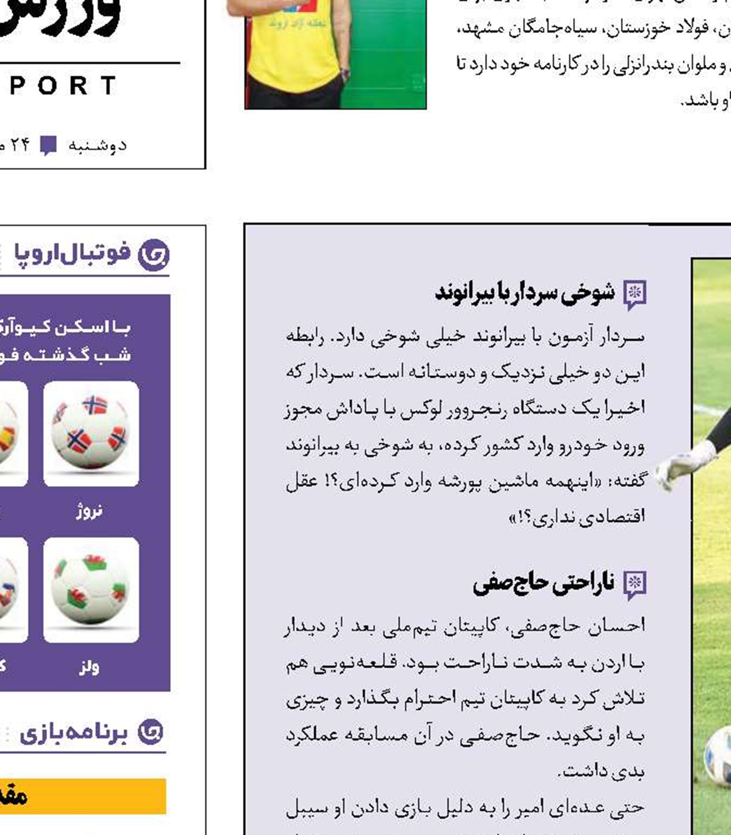 شوخی با بیرو