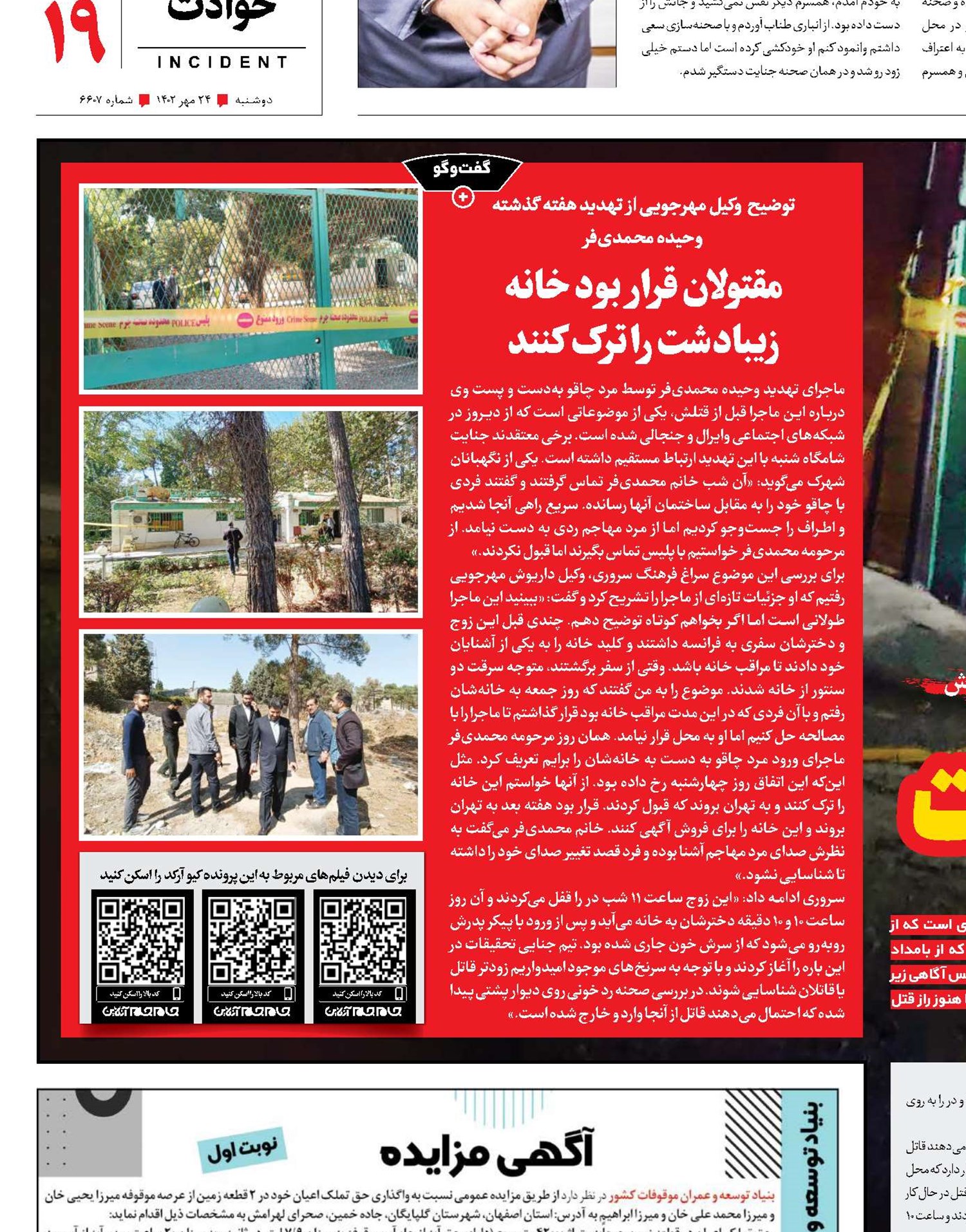 گزارش یک جنایت