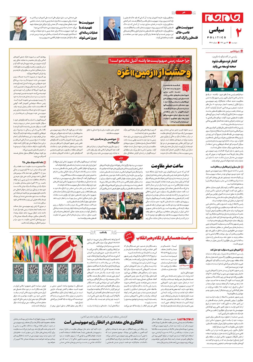 روزنامه تاریخ ۲۴ مهر ۱۴۰۲