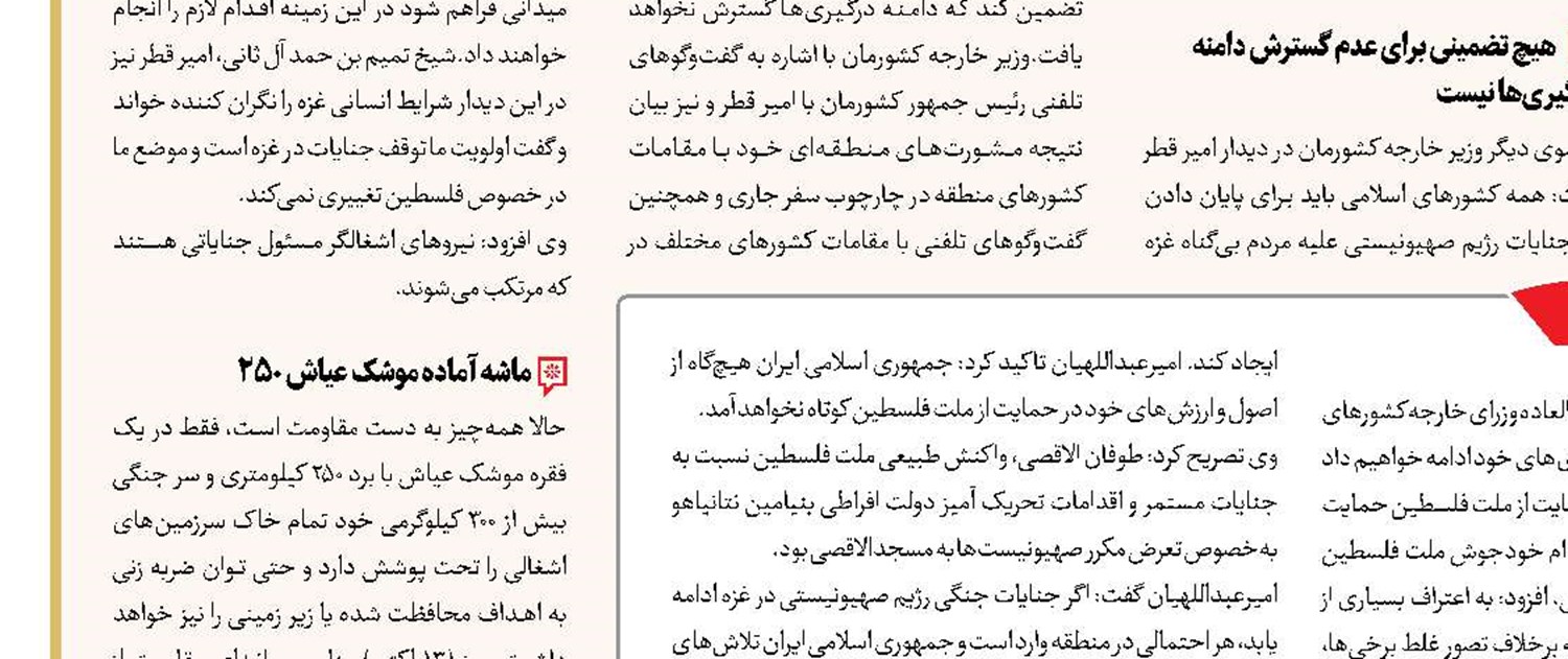 سیاست همسایگی از نگاه رهبر انقلاب