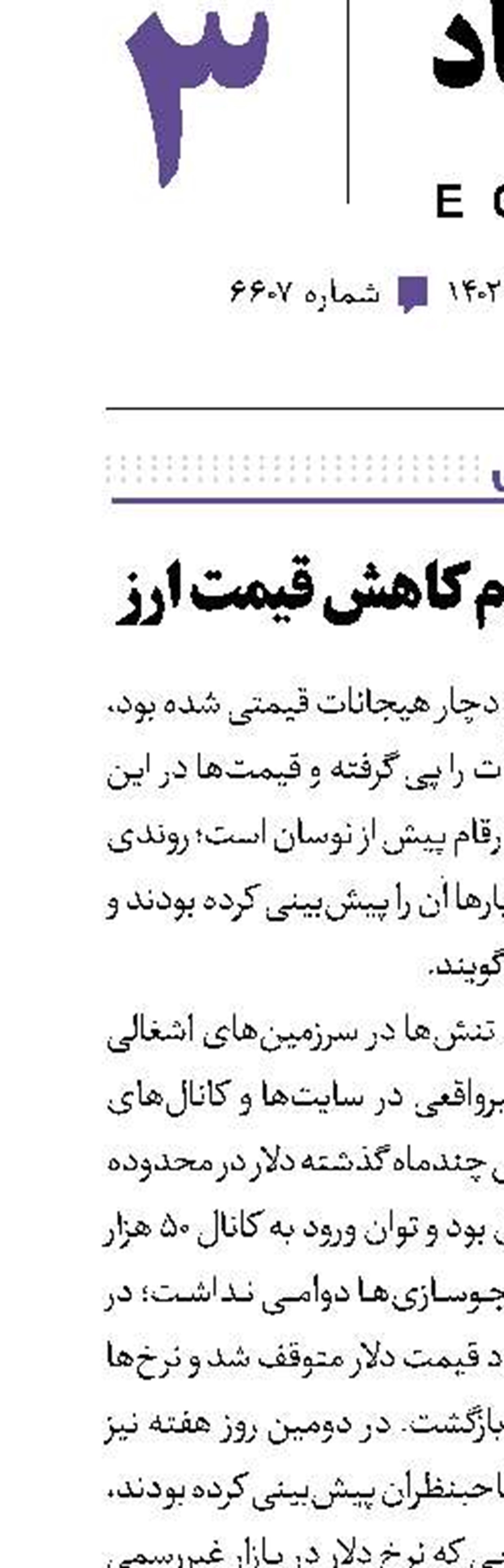پیش‌بینی تداوم کاهش قیمت ارز