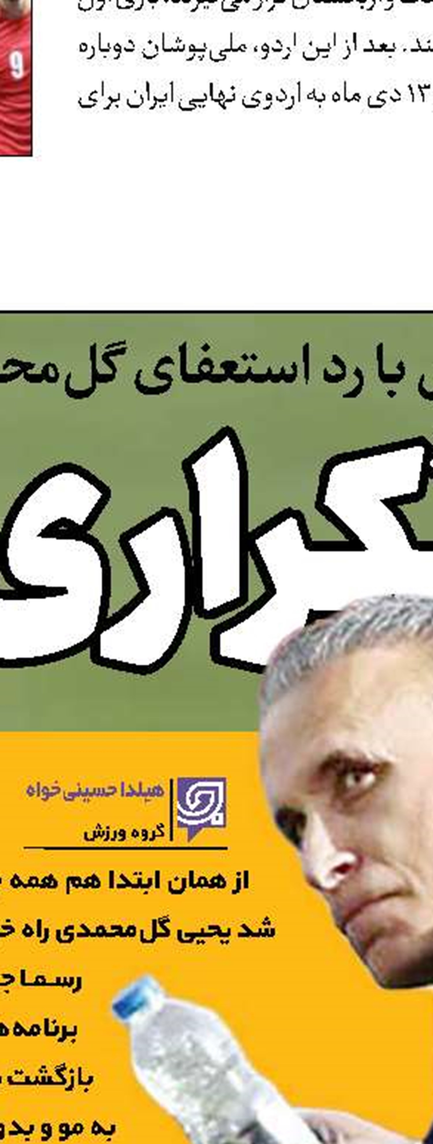 بلبشو در والیبال