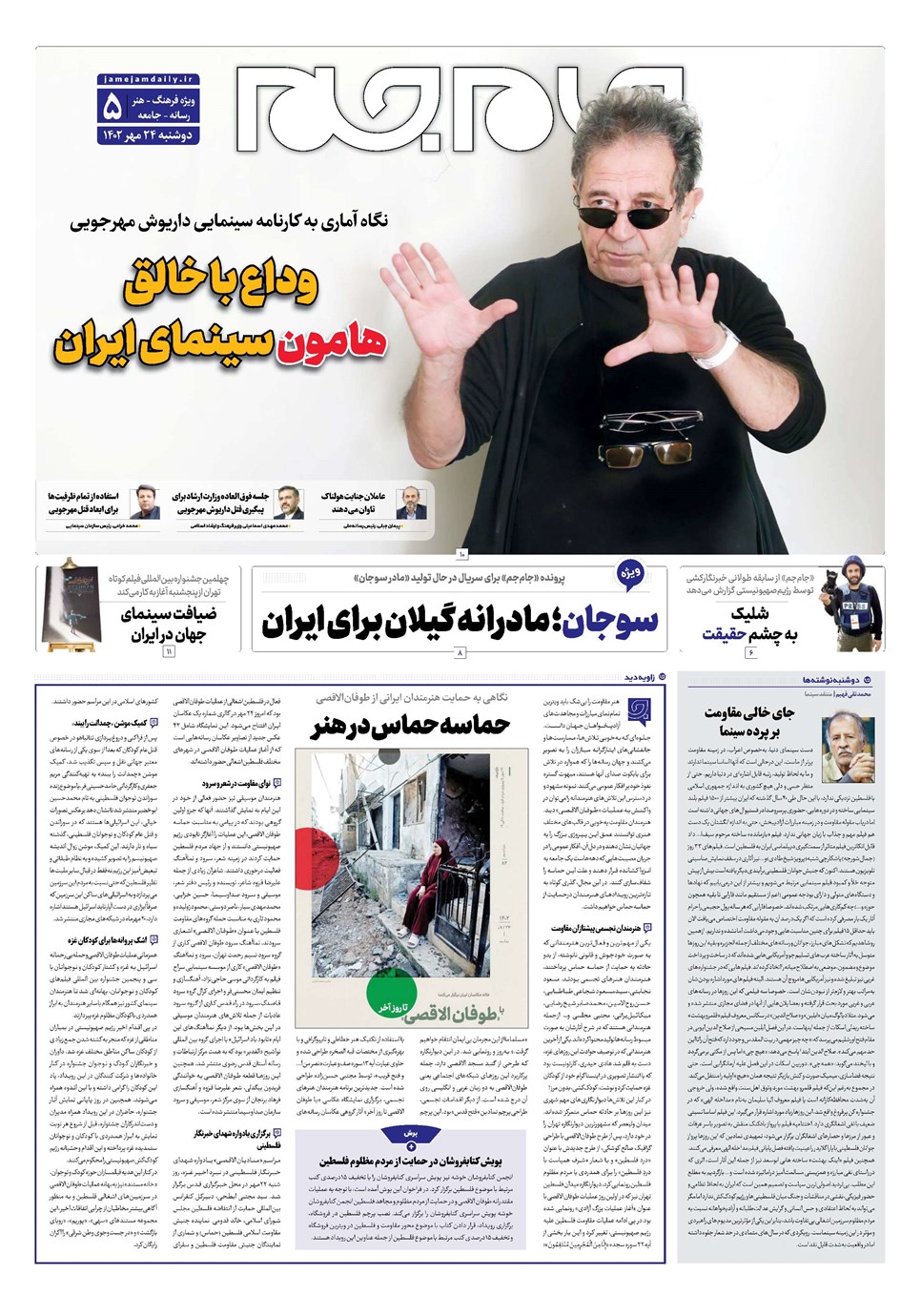 روزنامه تاریخ ۲۴ مهر ۱۴۰۲