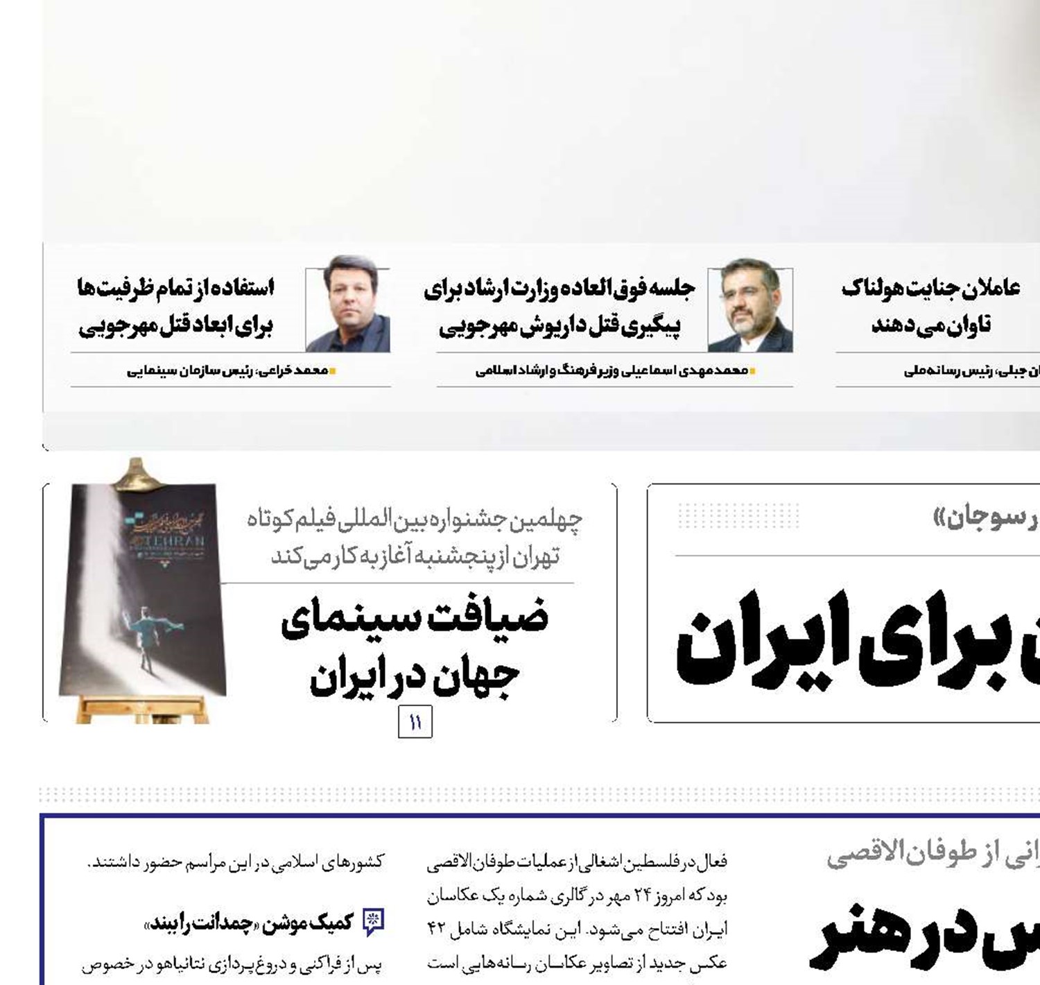 حماسه حماس در هنر
