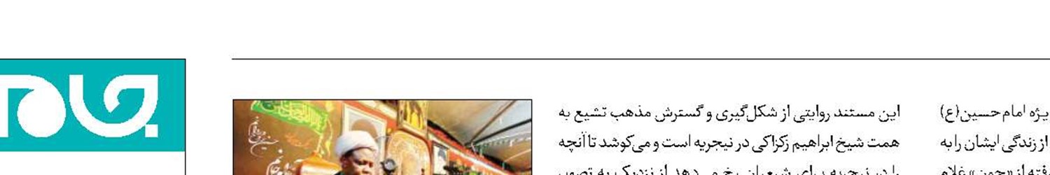 روایت مستند زندگی شیخ زکزاکی در «از خون جون»