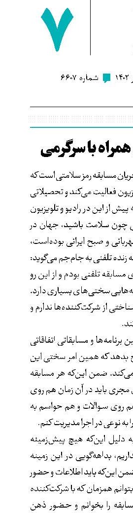 اطلاع‌رسانی همراه با سرگرمی