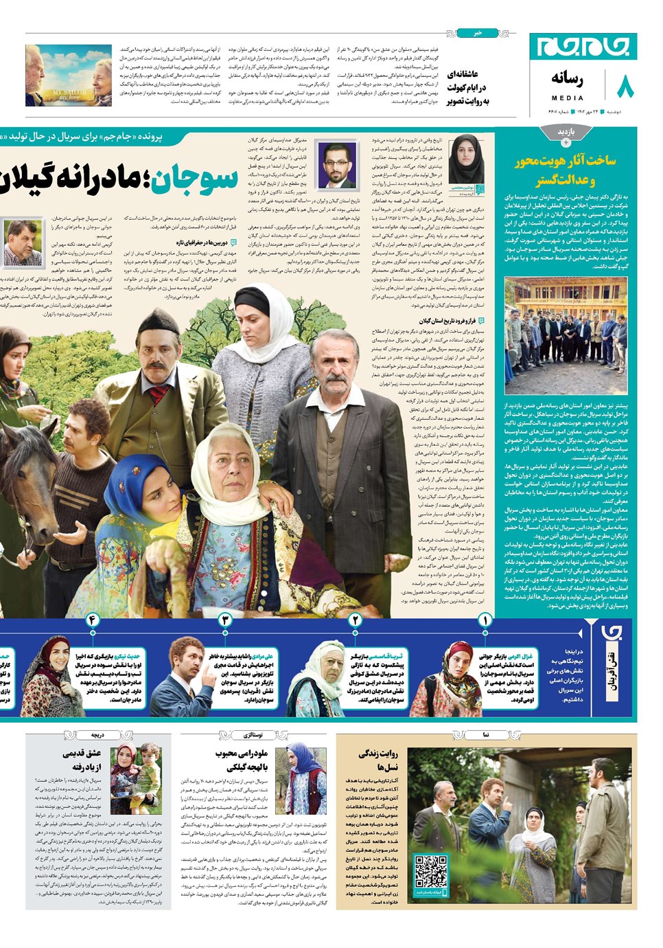 روزنامه تاریخ ۲۴ مهر ۱۴۰۲