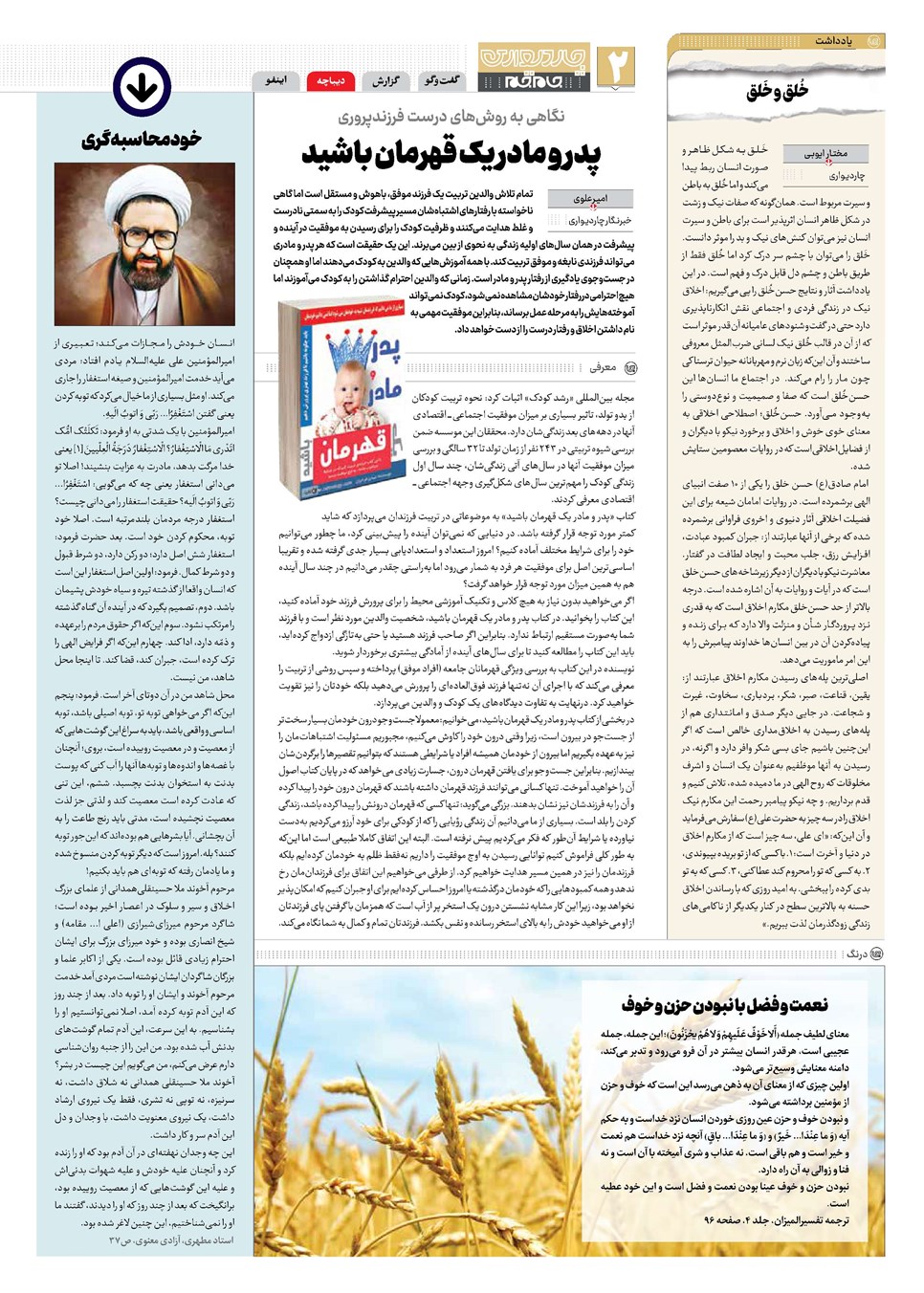روزنامه تاریخ ۲۴ مهر ۱۴۰۲