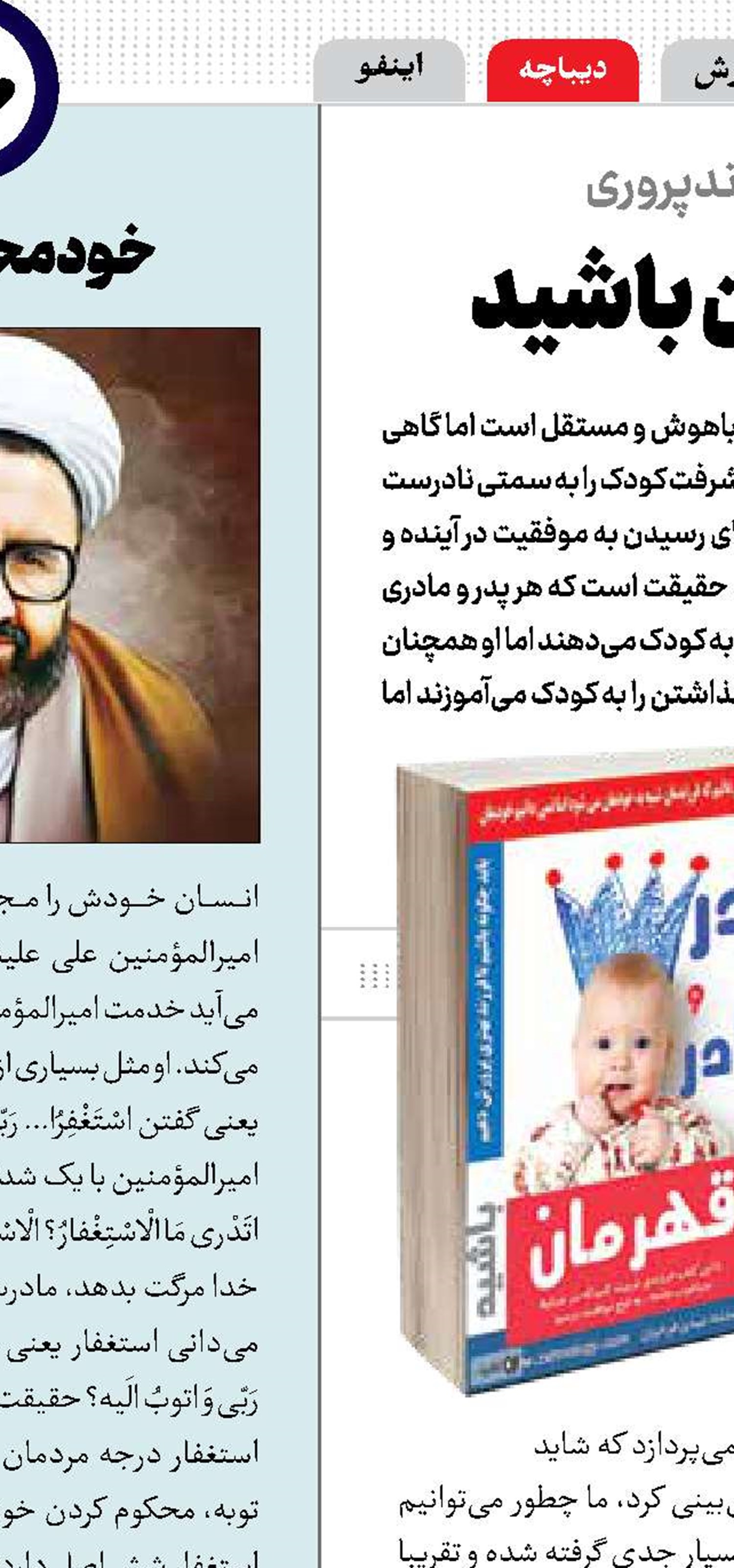 پدر و مادر یک قهرمان باشید