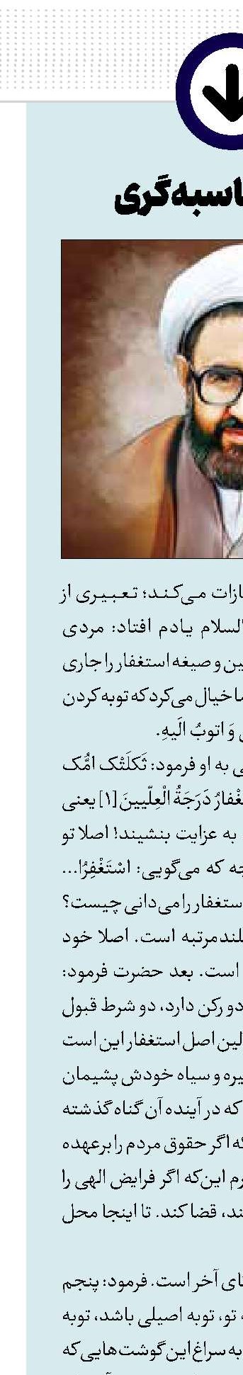 خود محاسبه‌گری