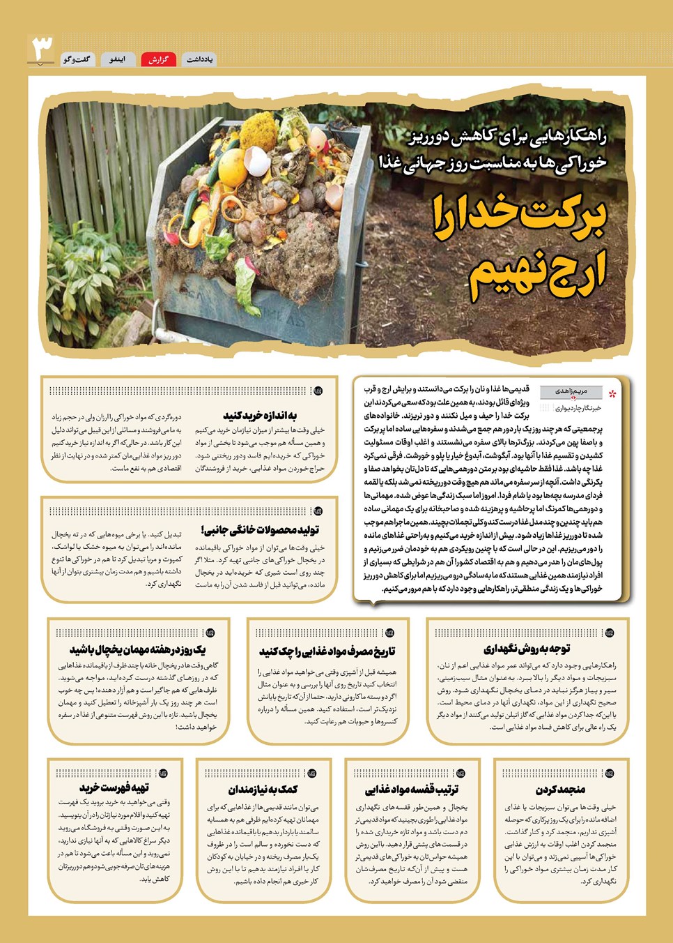 روزنامه تاریخ ۲۴ مهر ۱۴۰۲