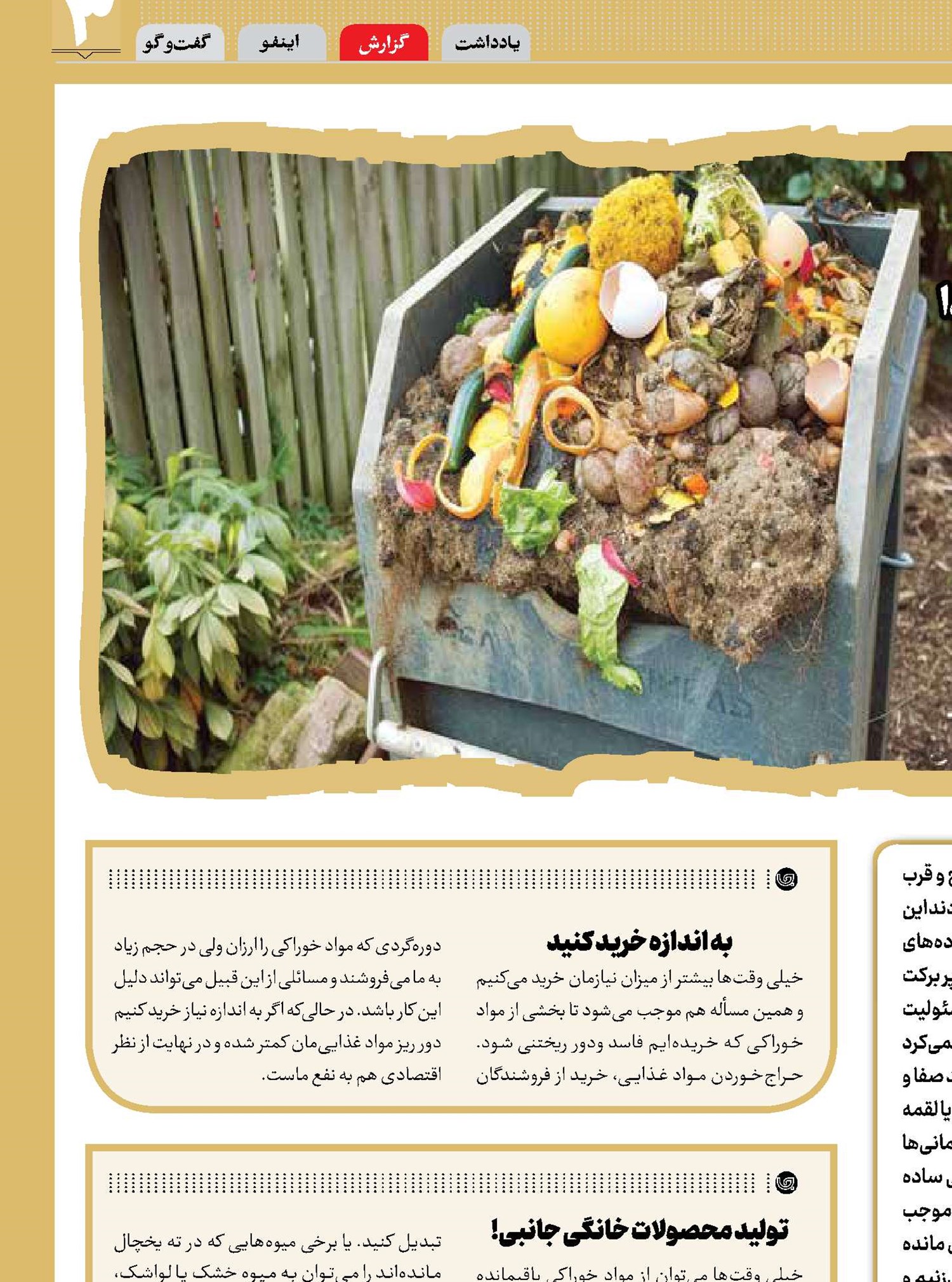 برکت خدا را ارج نهیم