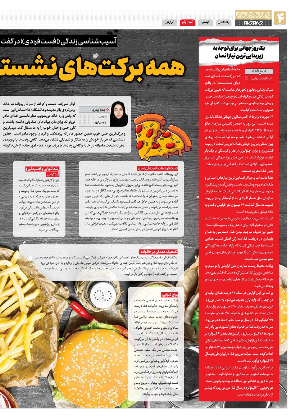 روزنامه تاریخ ۲۴ مهر ۱۴۰۲