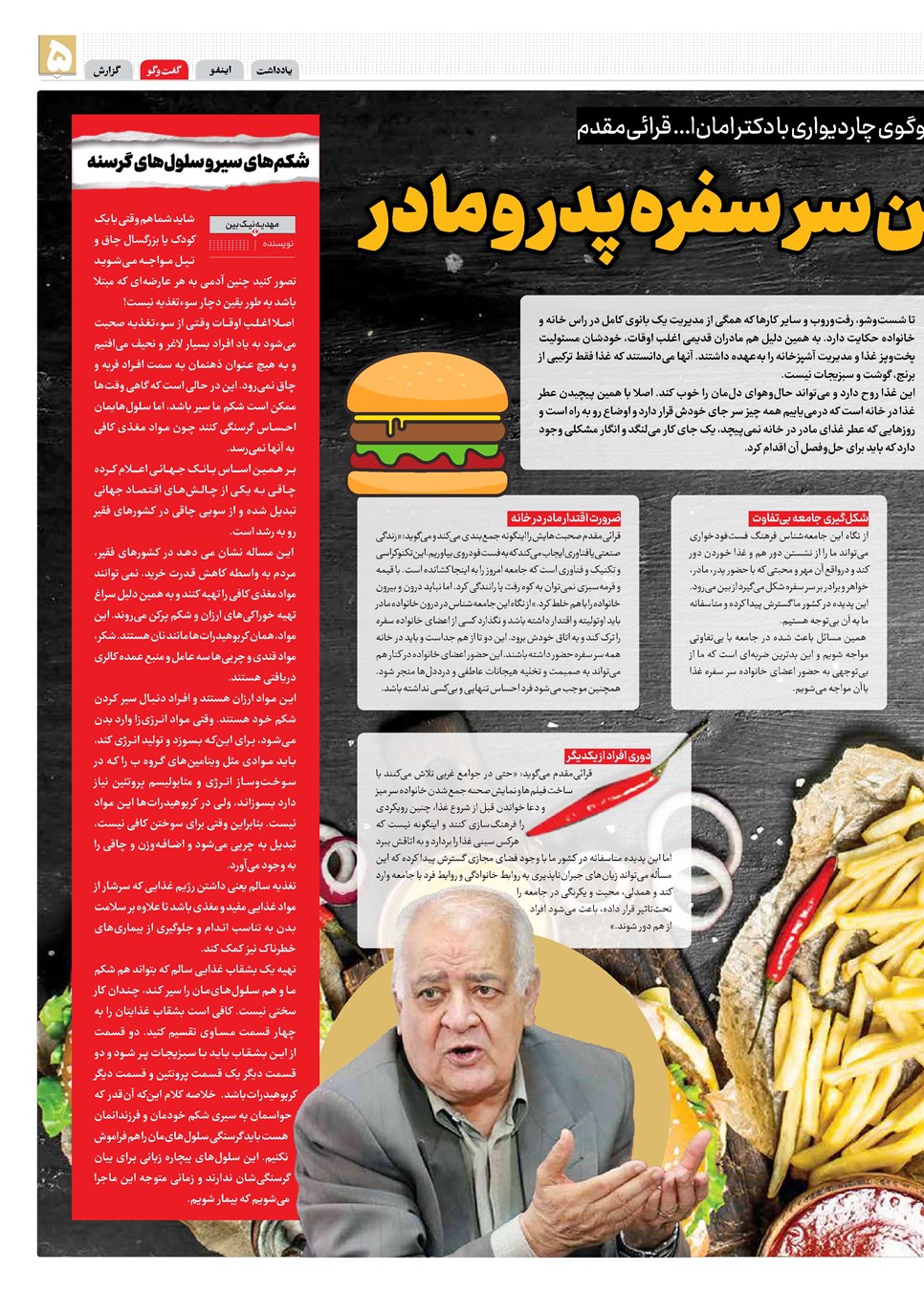 روزنامه تاریخ ۲۴ مهر ۱۴۰۲