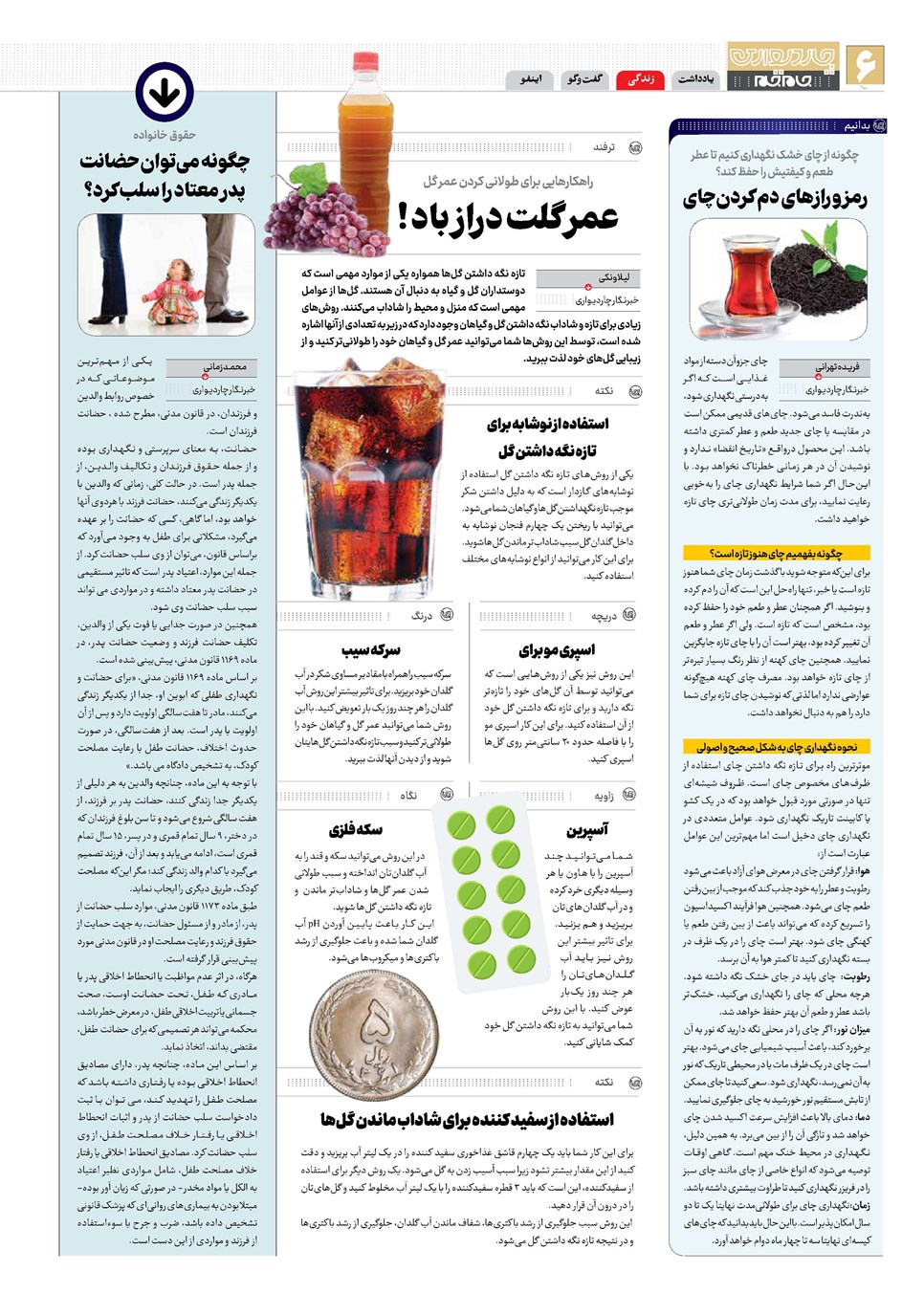 روزنامه تاریخ ۲۴ مهر ۱۴۰۲