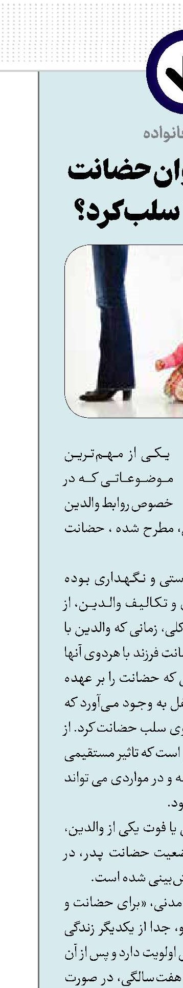 چگونه می‌توان حضانت پدر معتاد را سلب کرد؟