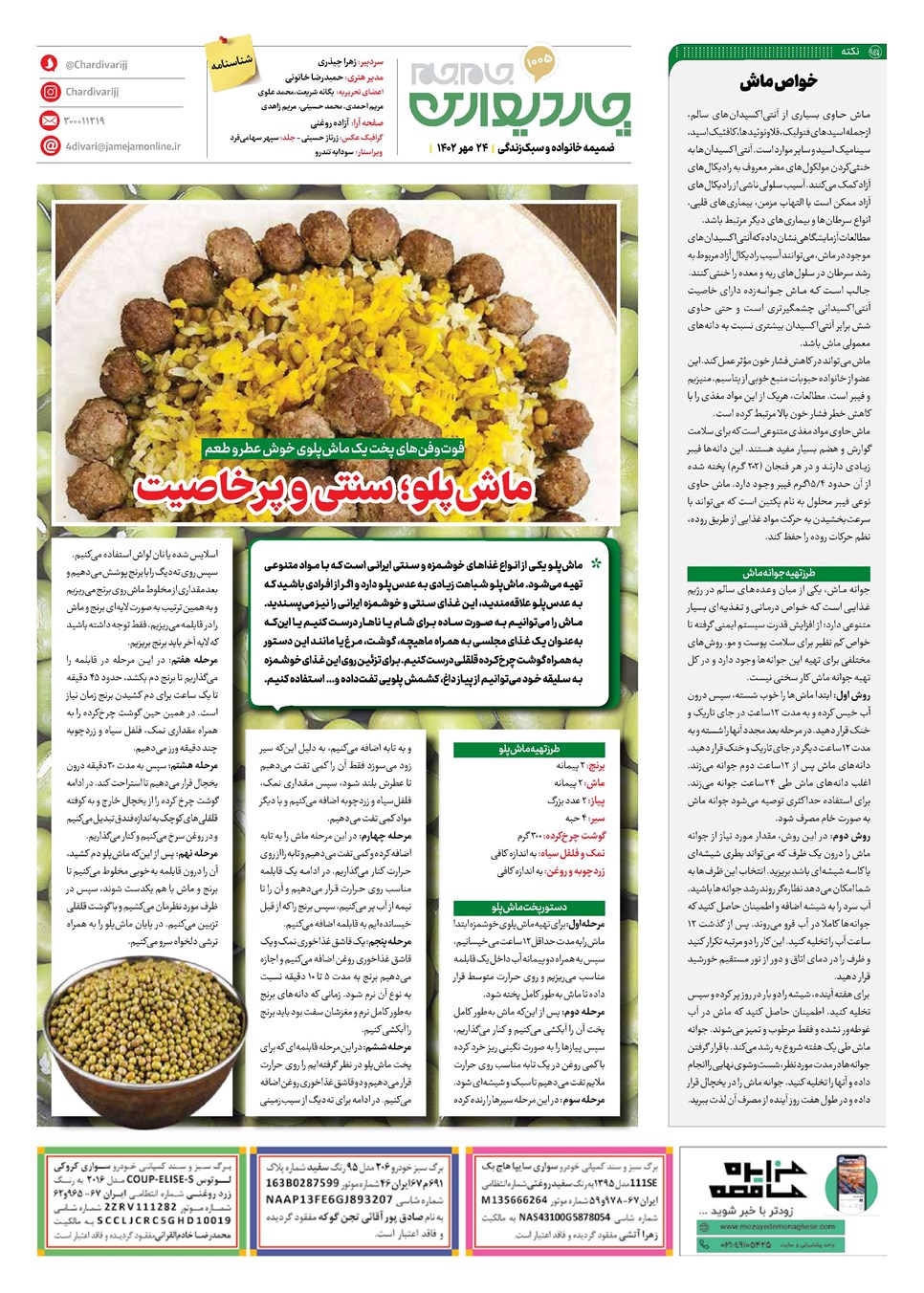 روزنامه تاریخ ۲۴ مهر ۱۴۰۲