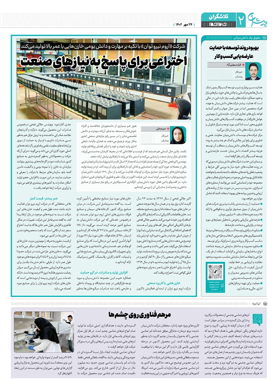 روزنامه تاریخ ۲۴ مهر ۱۴۰۲