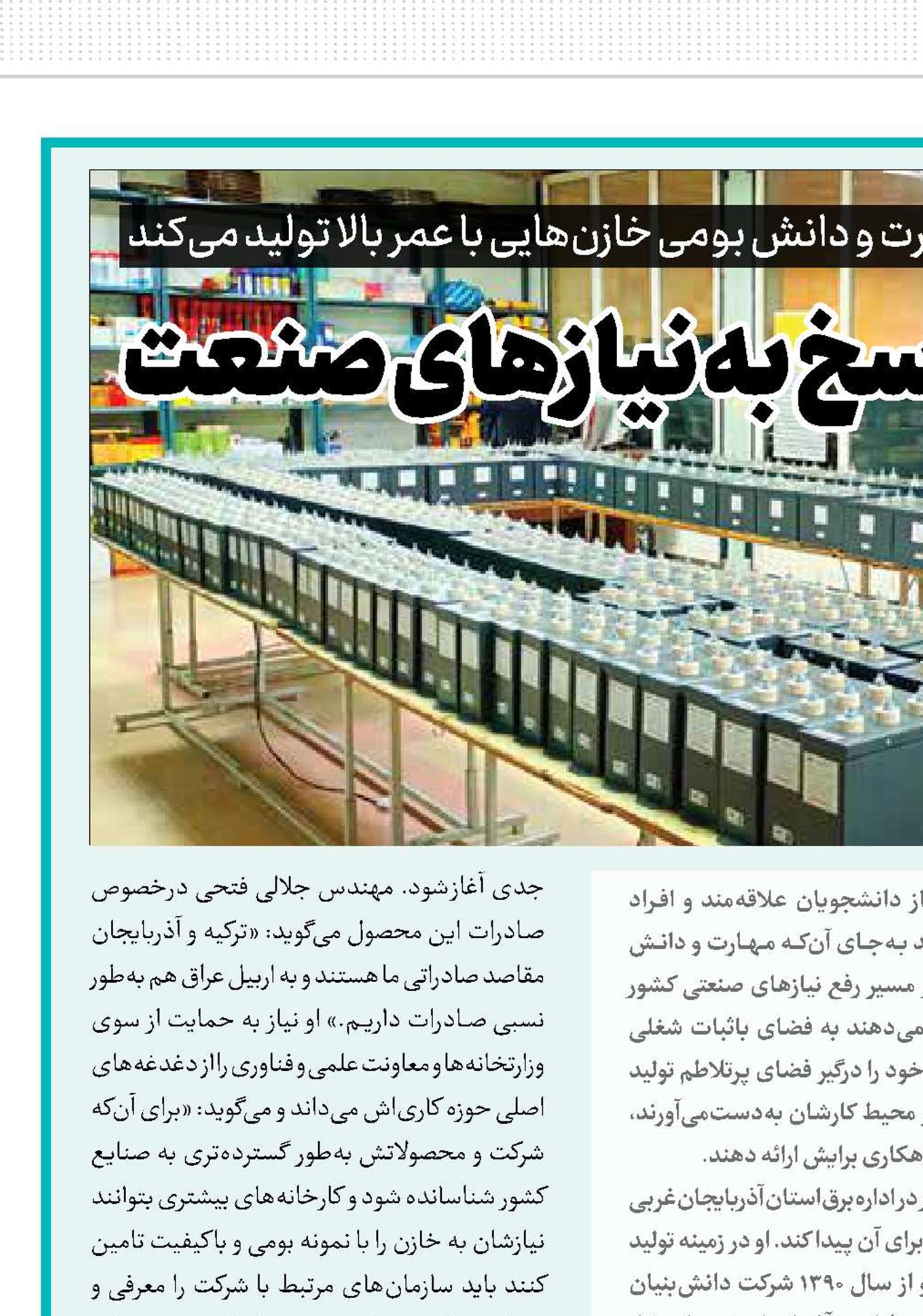 اختراعی برای پاسخ به نیازهای صنعت