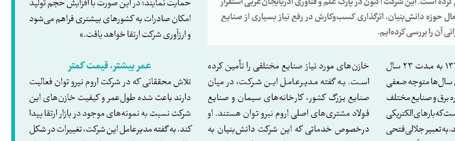 مرهم فناوری روی چشم‌ها