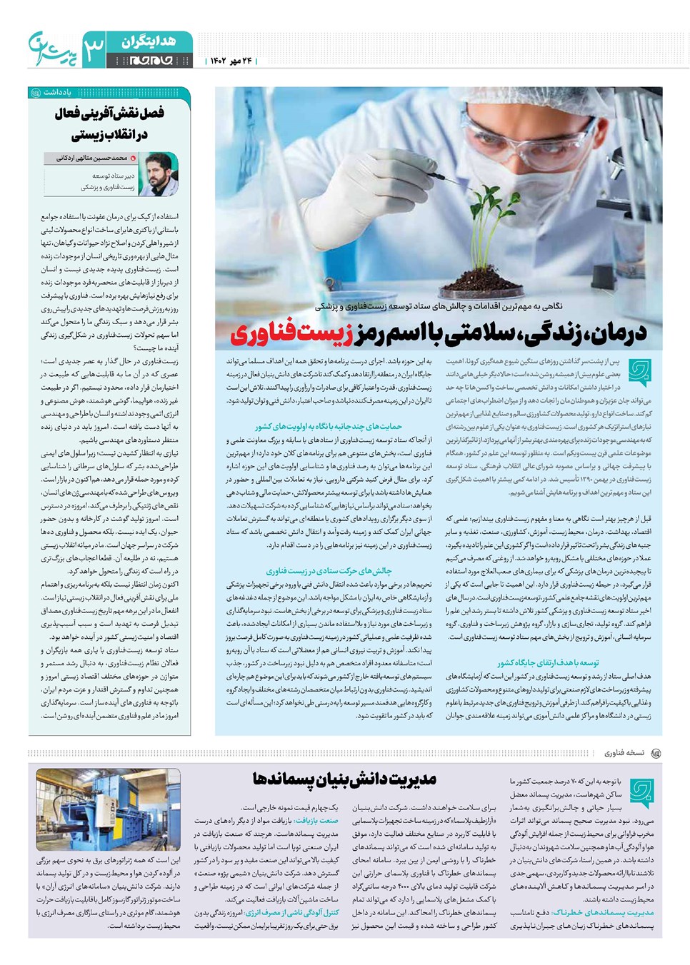 روزنامه تاریخ ۲۴ مهر ۱۴۰۲