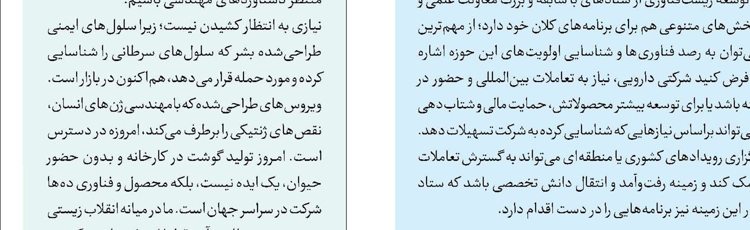 مدیریت دانش‌بنیان‌ پسماندها
