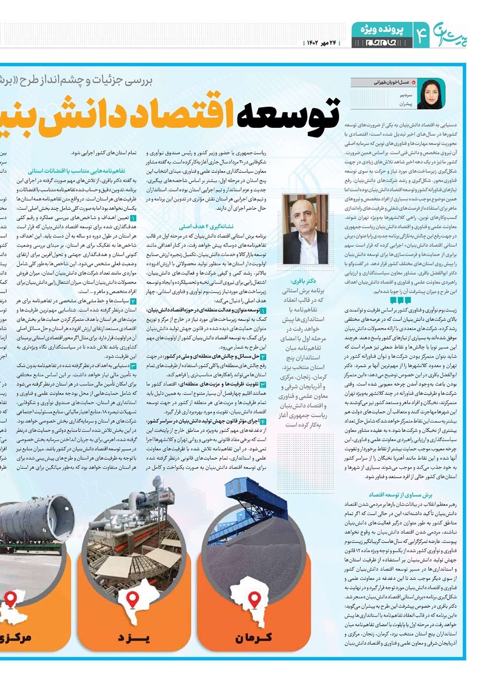 روزنامه تاریخ ۲۴ مهر ۱۴۰۲
