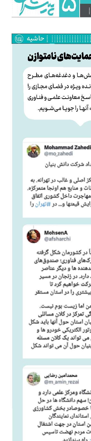 سایه سنگین حمایت‌های نامتوازن