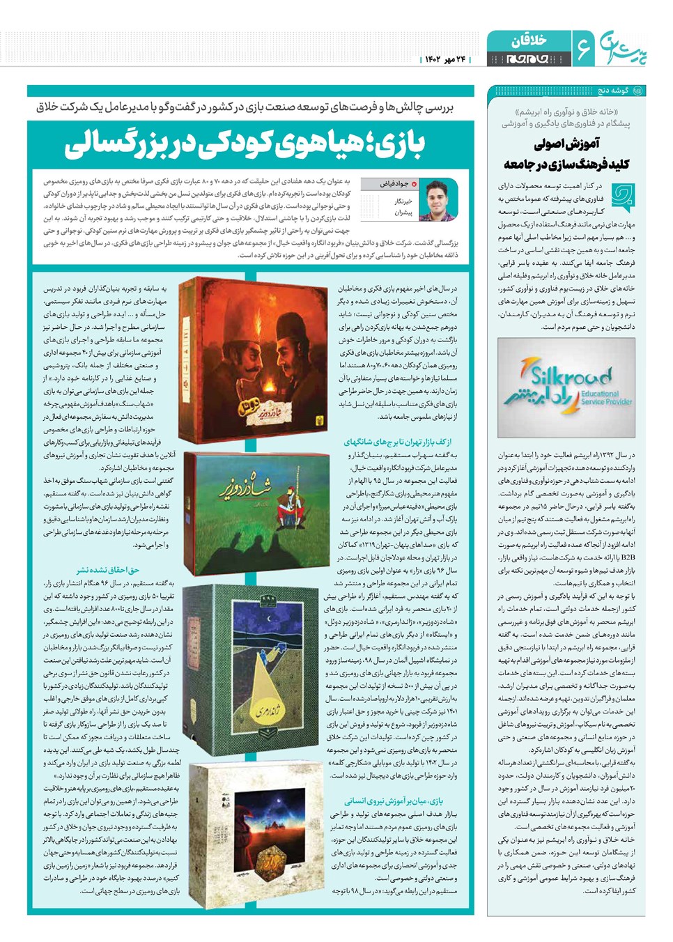 روزنامه تاریخ ۲۴ مهر ۱۴۰۲