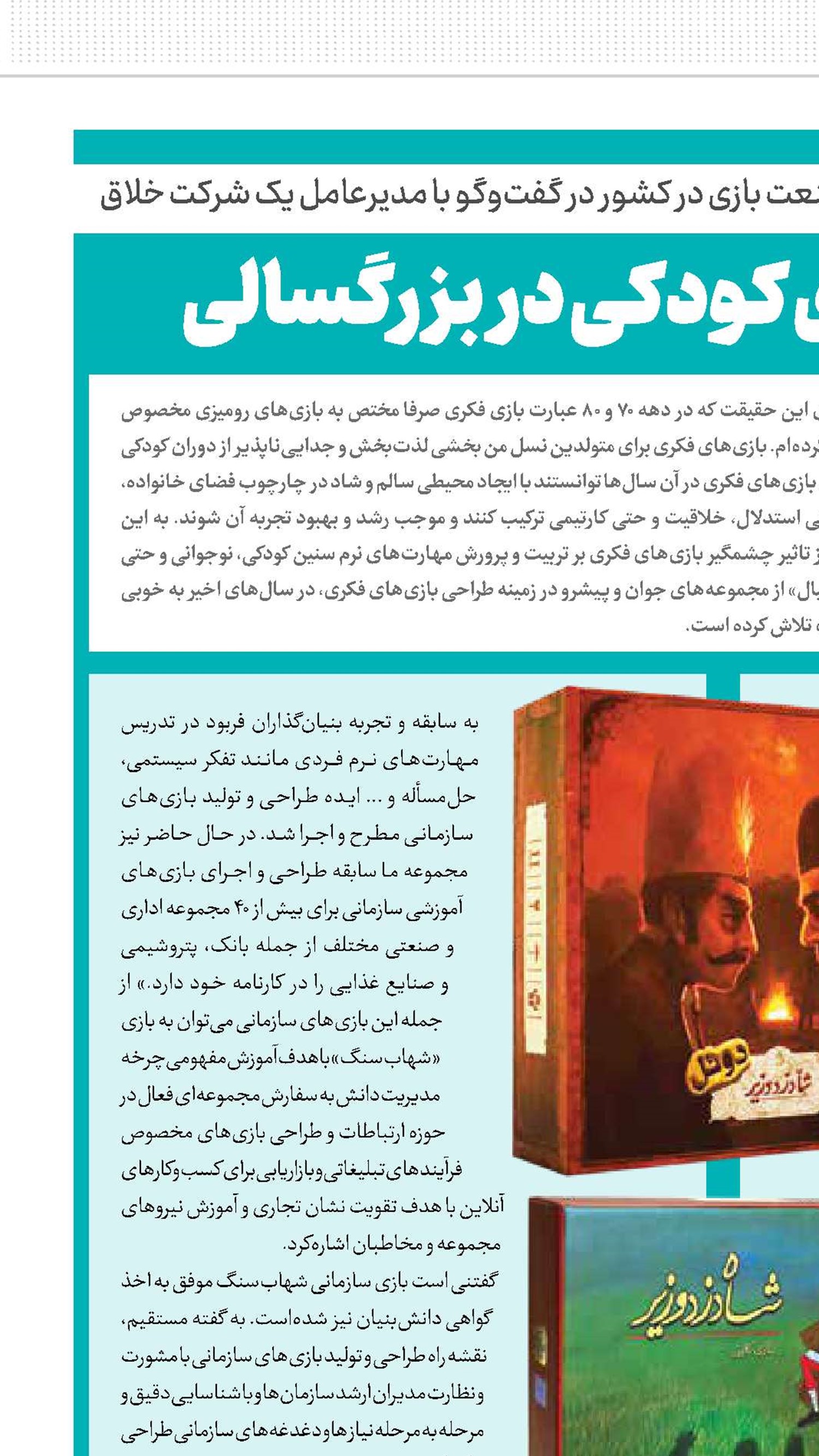 بازی؛ هیاهوی کودکی در بزرگسالی