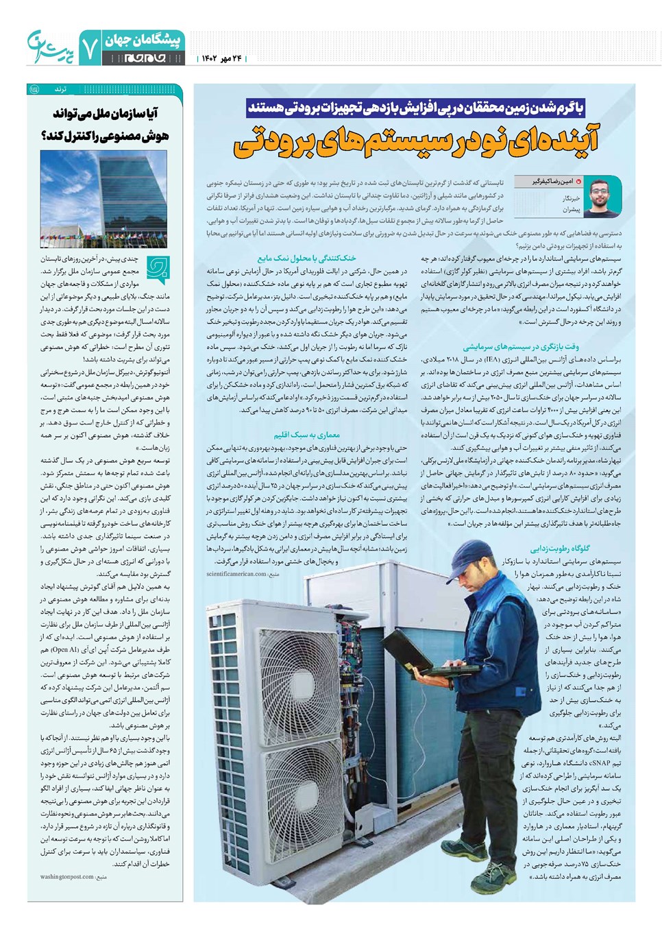 روزنامه تاریخ ۲۴ مهر ۱۴۰۲